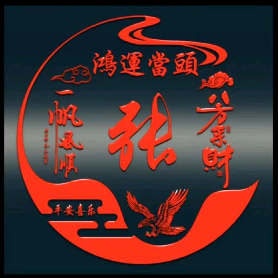 張生春𡿨妙春）