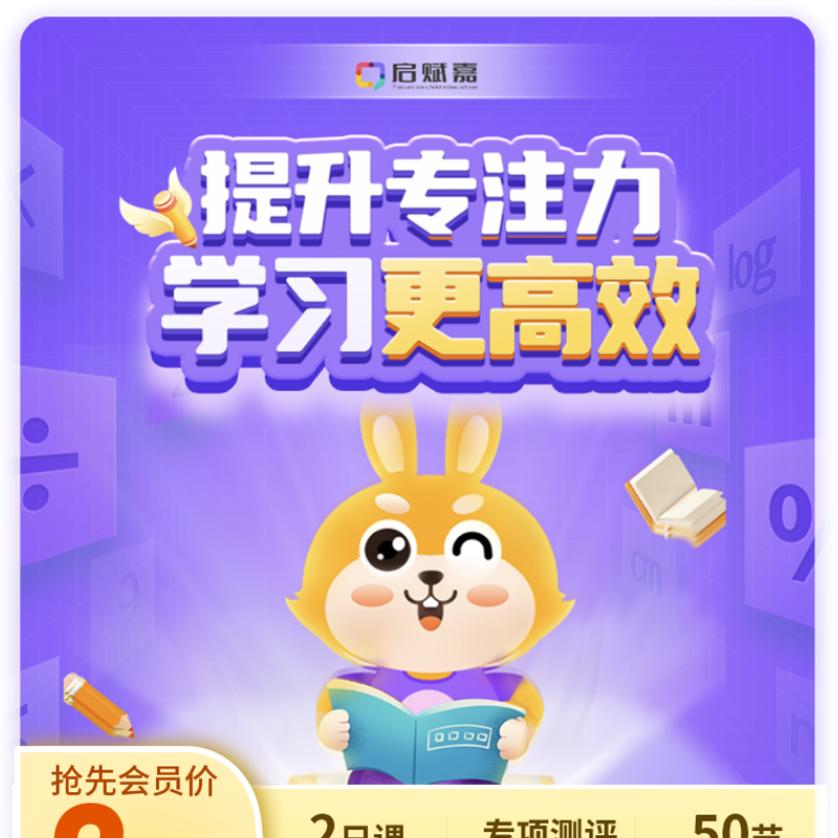 启赋嘉曼巴专注力