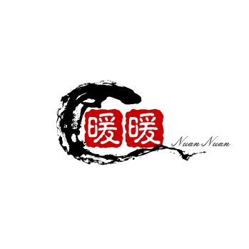 暖暖