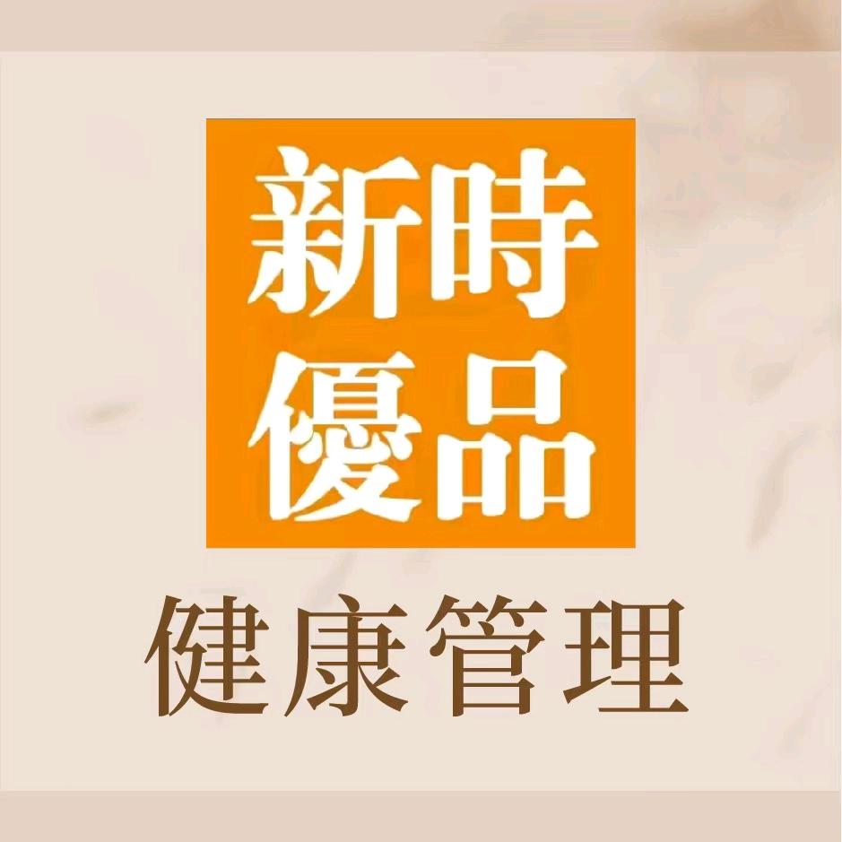 新时优品王晓芳