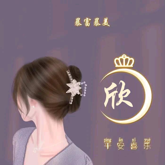 💚欣 🍀 欣💚