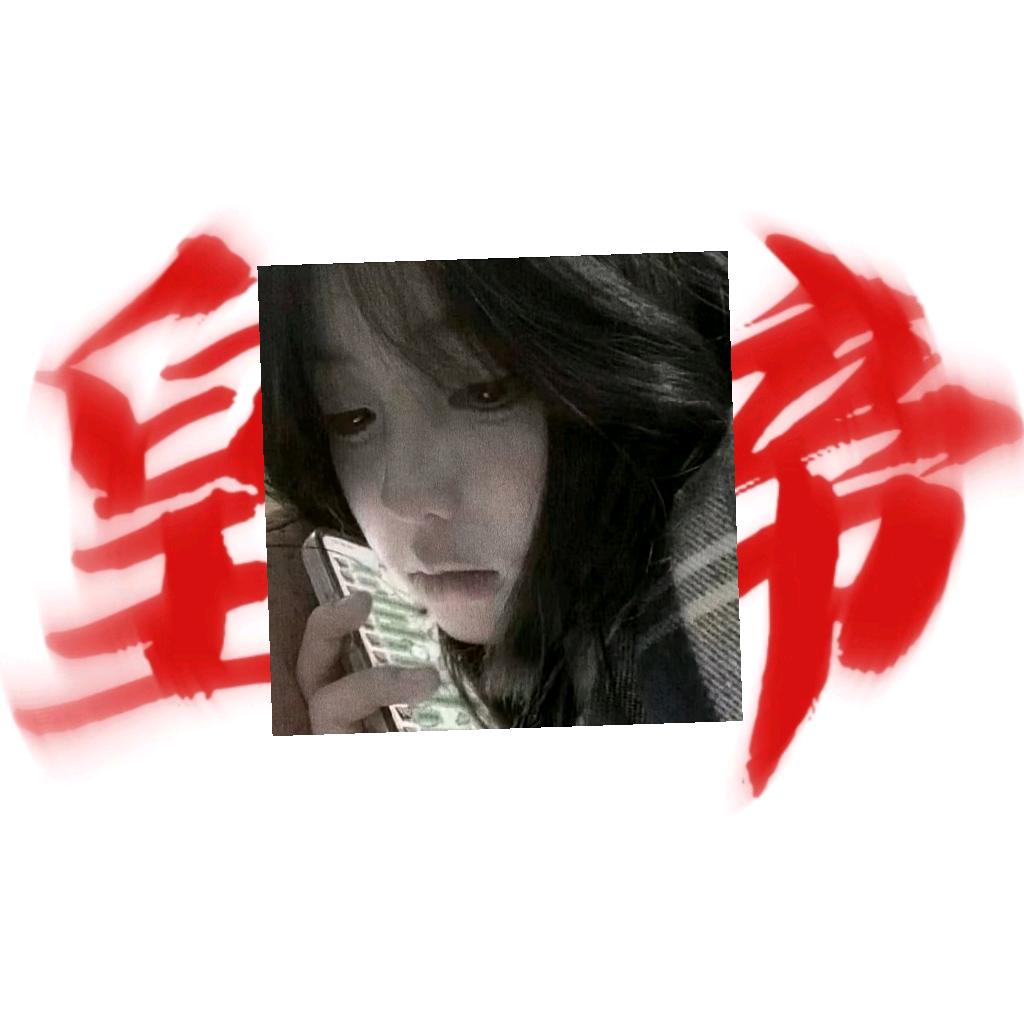 爬 懂？