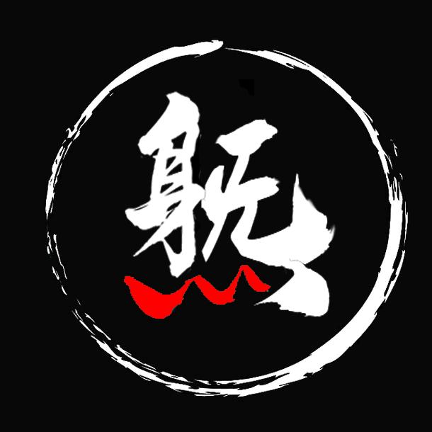 道家真炁点穴