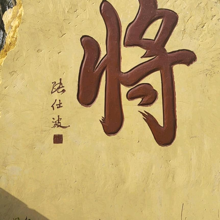 周黑子班