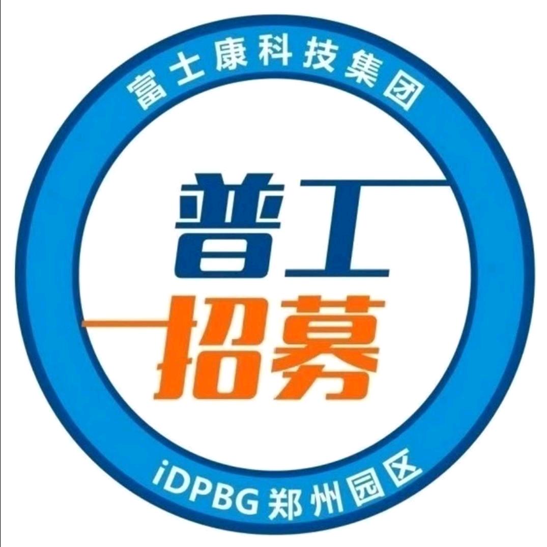 郑州富士康院哥