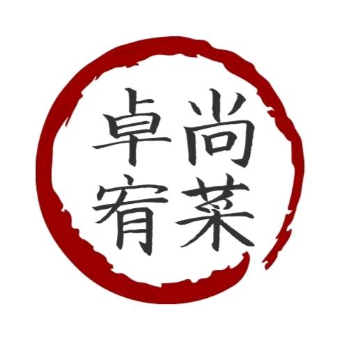 卓尚宥菜/贵州烤鸡