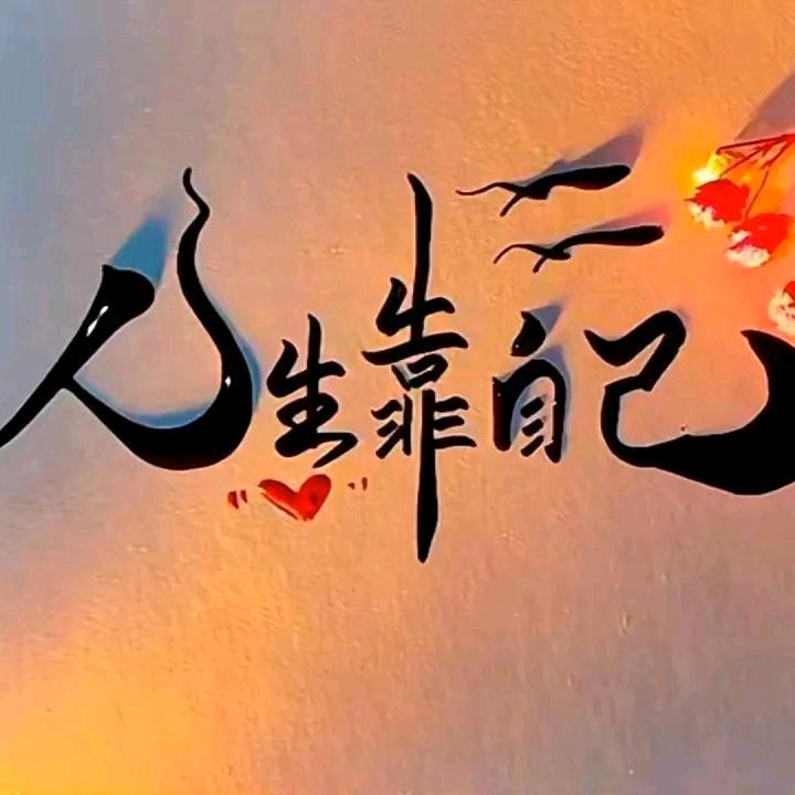 🦇无依无靠的单亲宝妈🦅