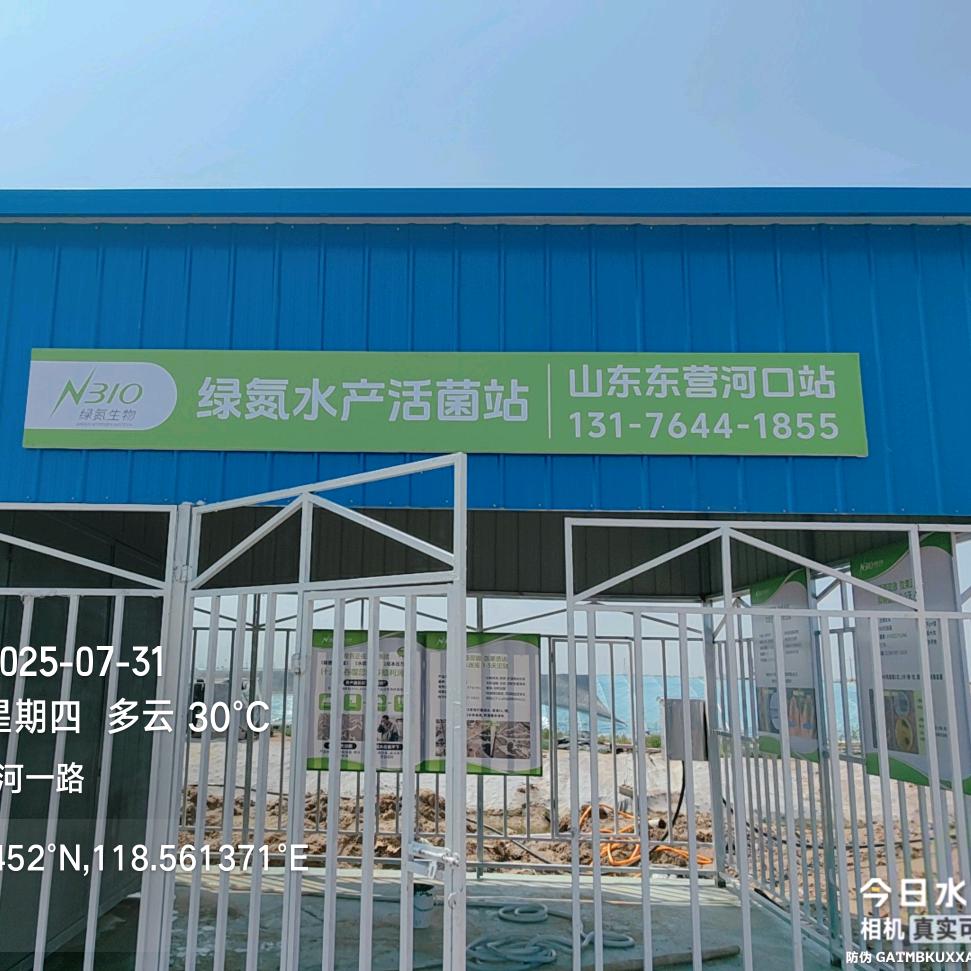 东营水产活菌站