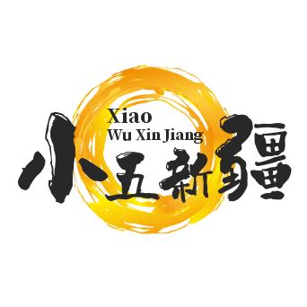 小五新疆