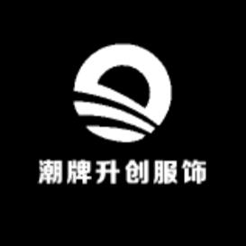 潮牌升创服饰