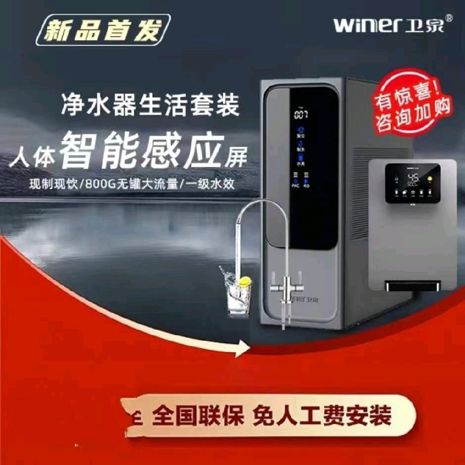 卫泉净水器 手机号码