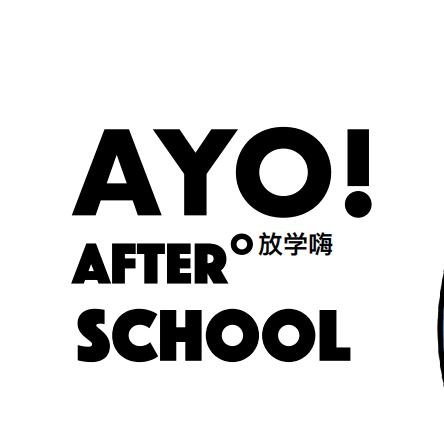 AYO放学嗨-音乐节专号