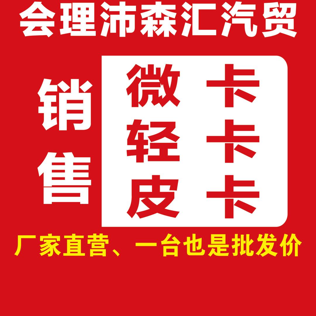 会理沛森汇汽车销售有限公司