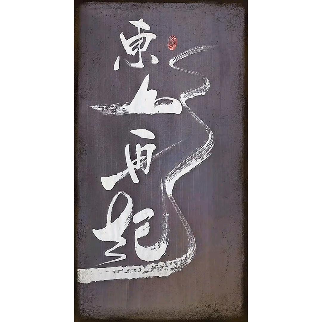 寒酥