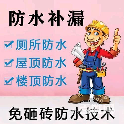 专业防水