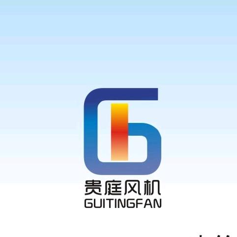 广东贵庭风机有限公司