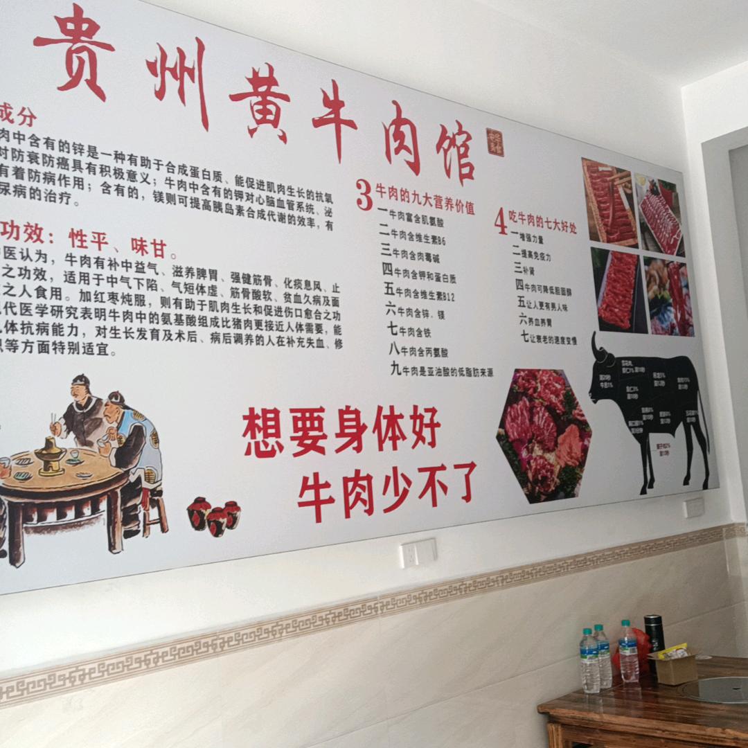 贵州牛肉馆