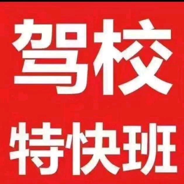 成都驾校—王师傅