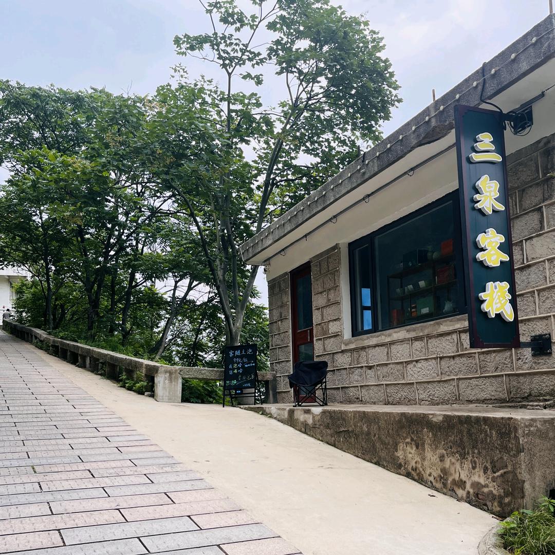 鸡公山三泉客栈