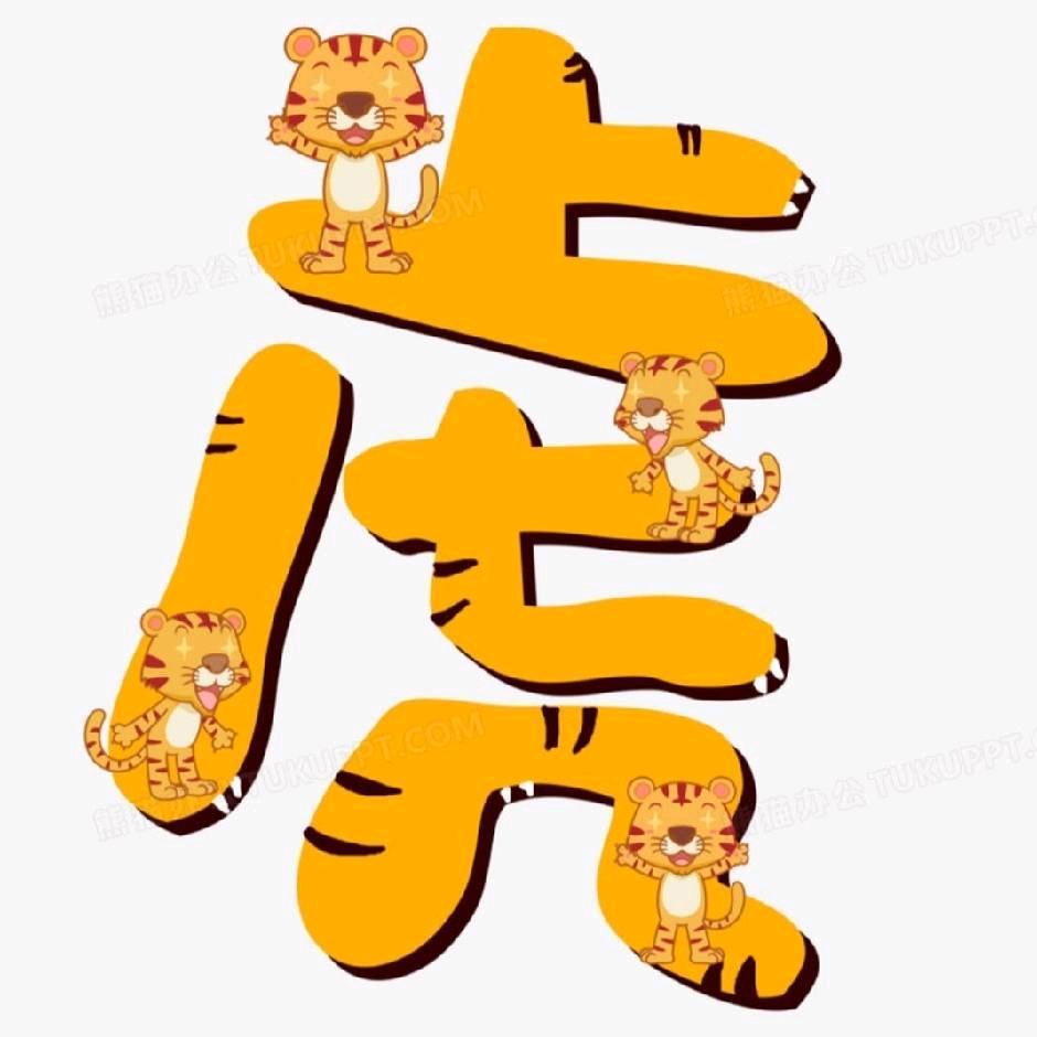 ＳmA么虎
