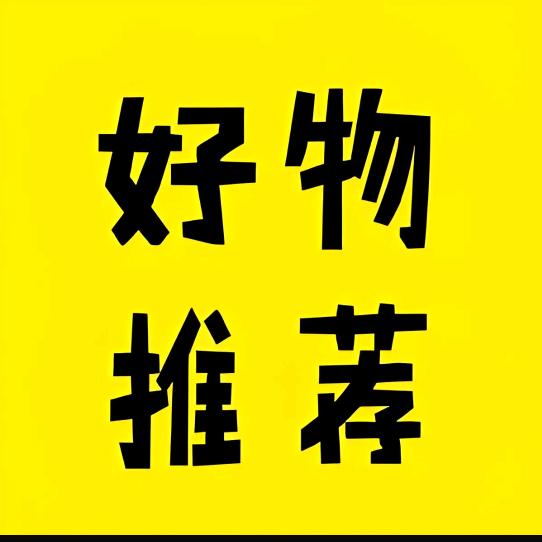 四季🌿安然˙ᵕ˙ᰔᩚ好物