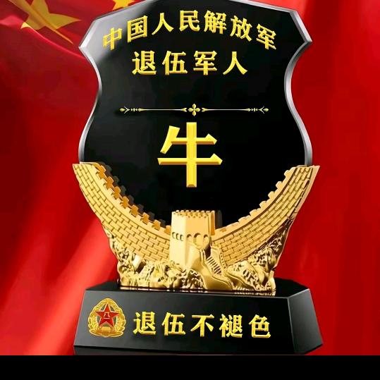 牛转乾坤时来运转