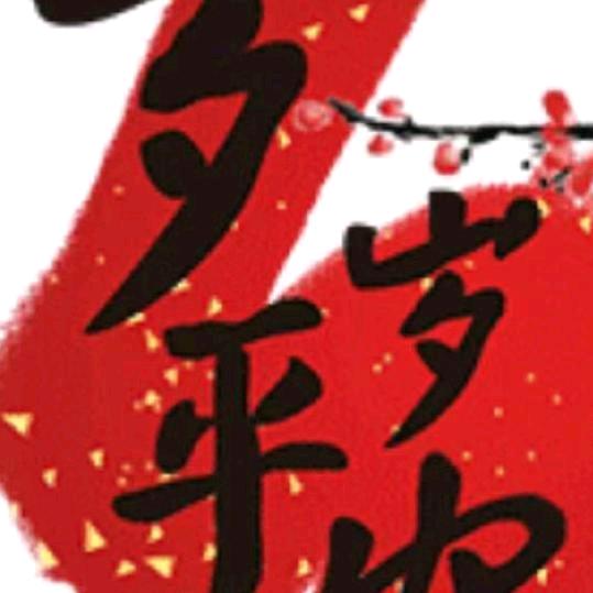 快乐永远