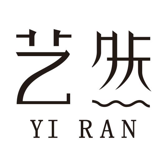 艺然仓储（商城店）