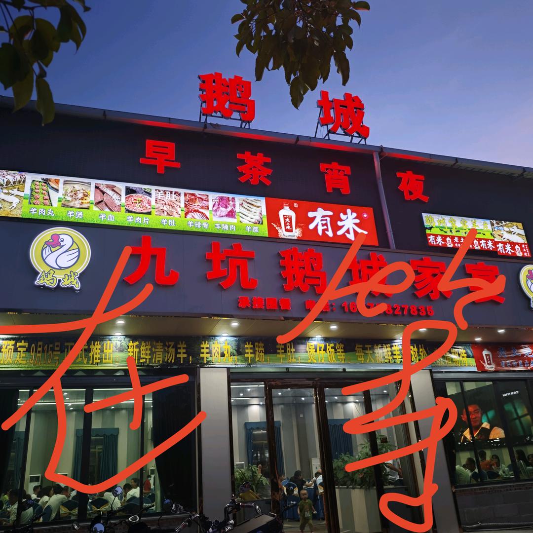 广东四会市特色鹅城早点欢迎你
