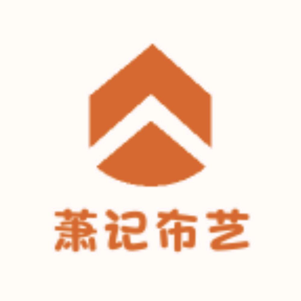 萧记布艺生活坊(定制四件套)