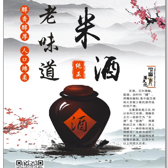 驻马店老味道米酒