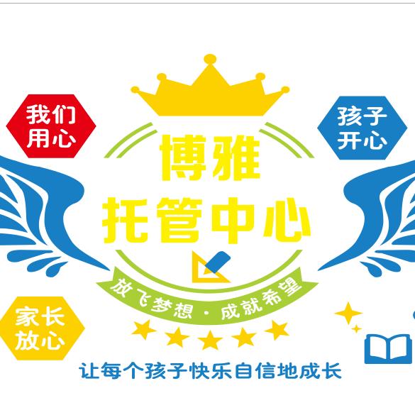 邢台三中博雅托管