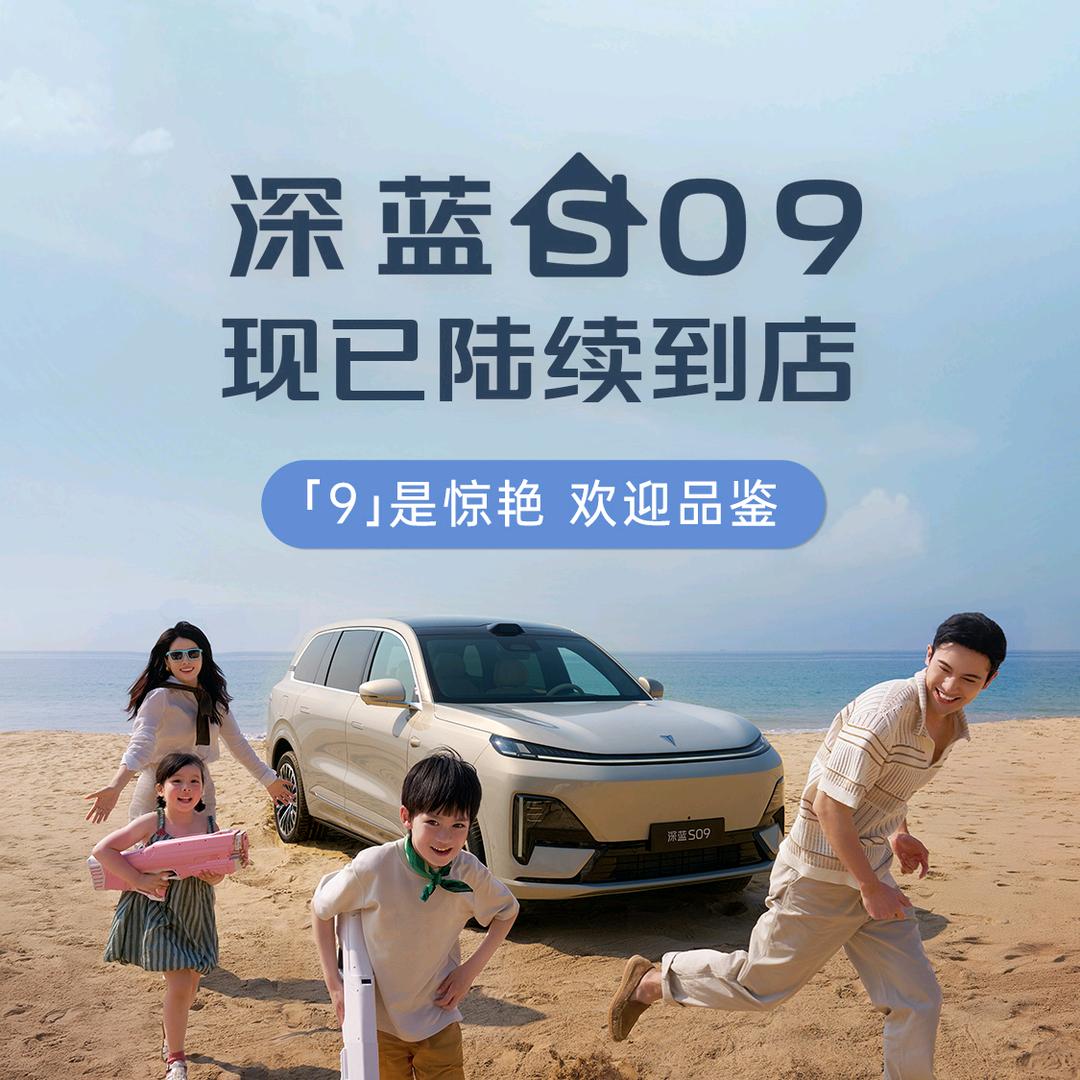 深蓝S09西宁城东店