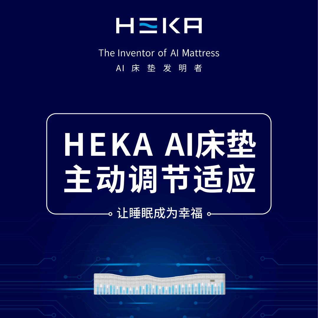 HEKA（乐清HEKA睡眠中心）