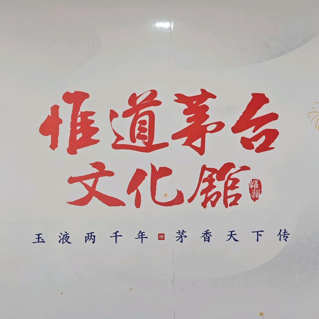 惟道文化馆