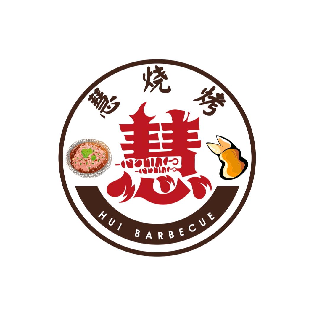 路边有个慧烧烤