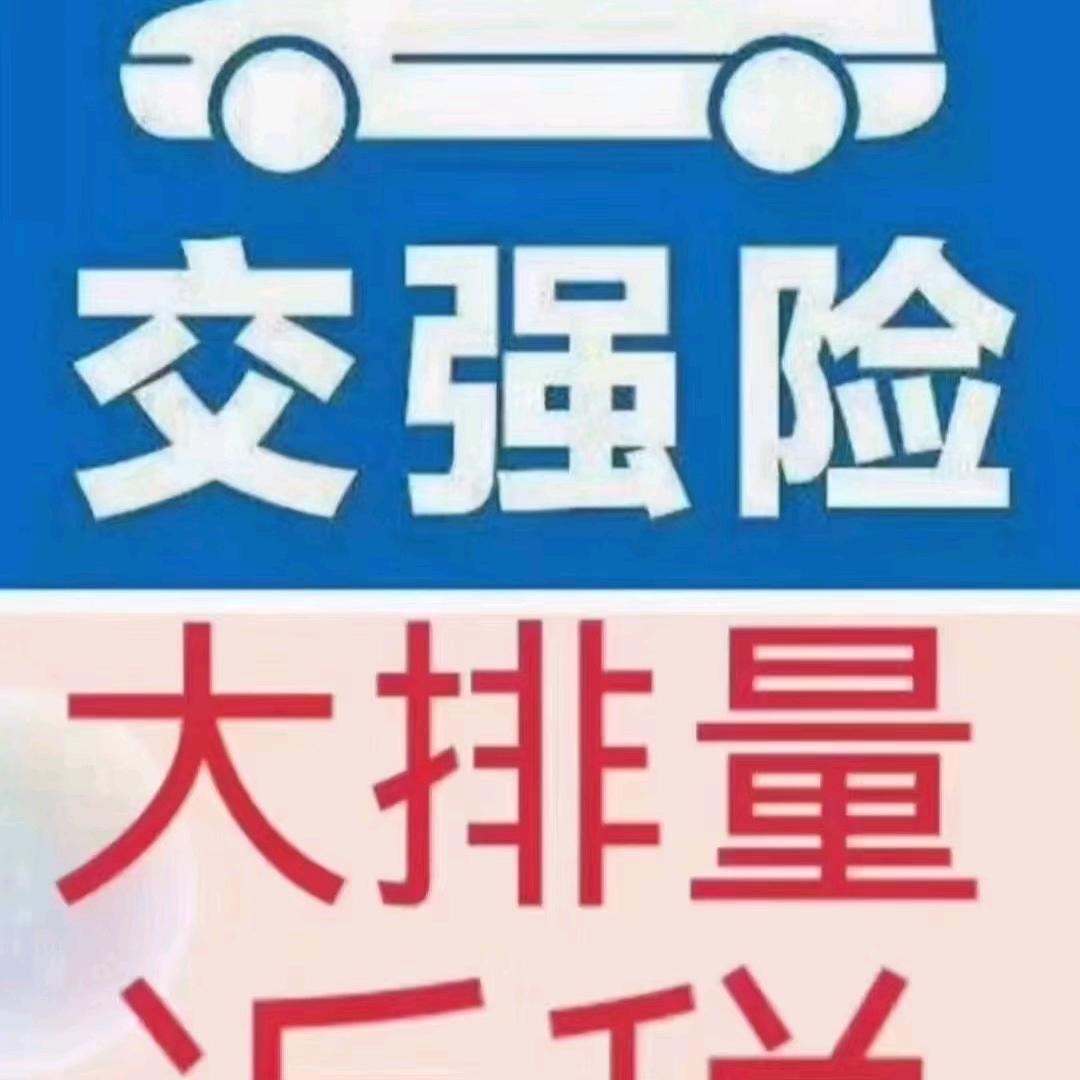 交强险