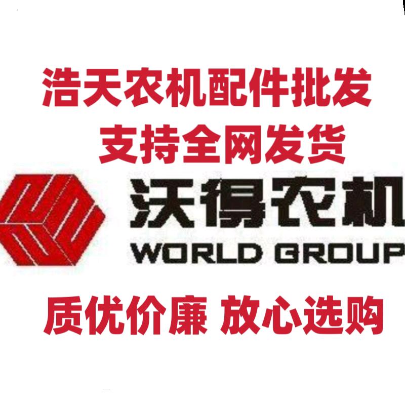 浩天沃得配件经营部2