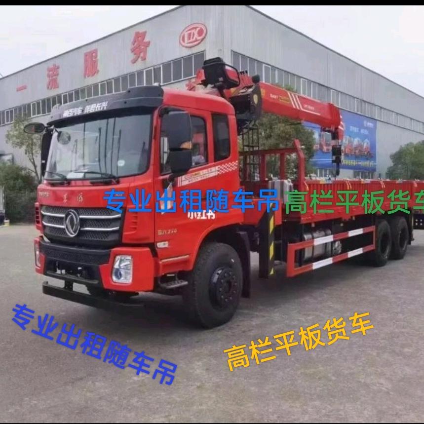 咸丰随车吊.货车.出租