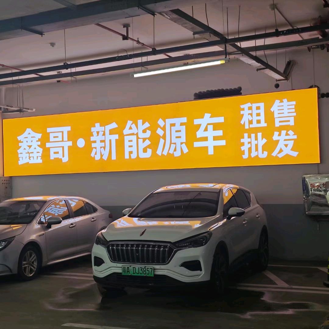 新能源二手车老张