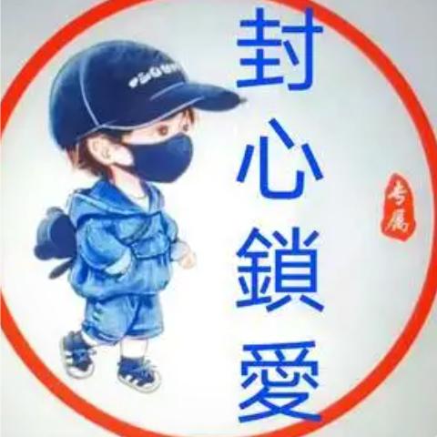 💓꯭꯭꯭ℒᎭℯ⃝莫问前程💕⁵²º࿐