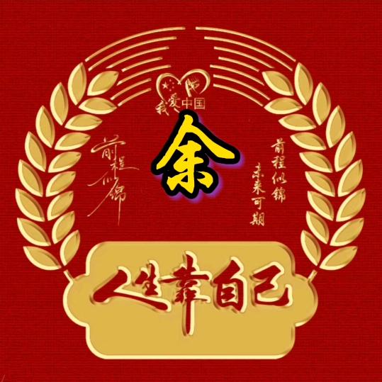 慢步人生路