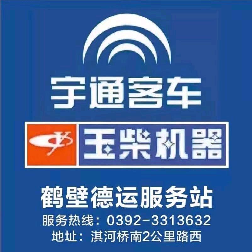 鹤壁德运服务站