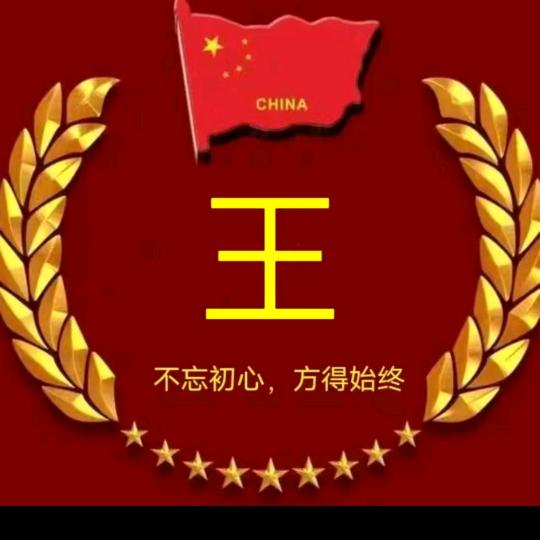 伤不起