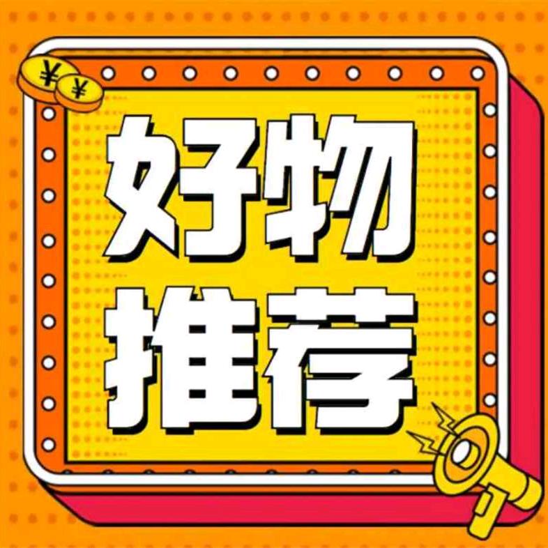 小确幸好物分享