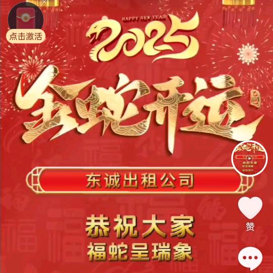 德州东诚出租车公司