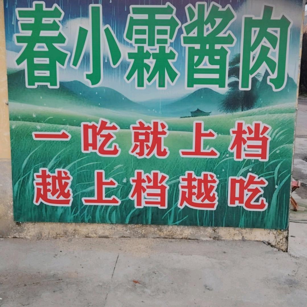 春小霖