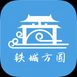 铁城方圆