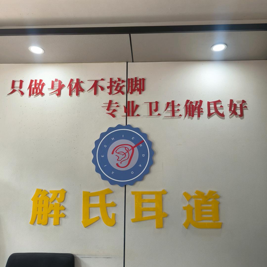 宁波姜山采耳匡姐