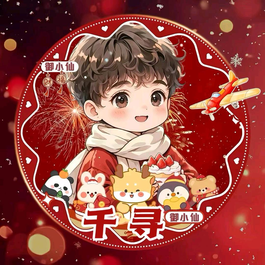 千寻